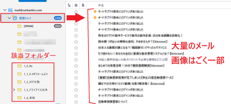 メールご利用の際のお願い